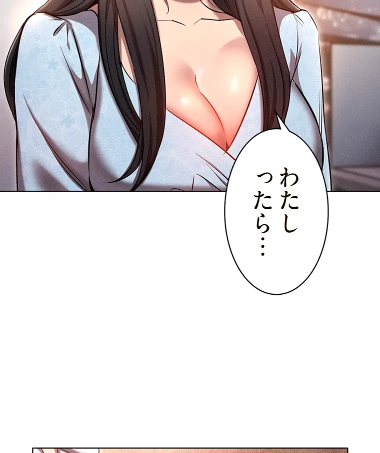 やり直し新卒は今度こそキミを救いたい!? - Page 69